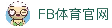 FB体育(FBSports)官方网站